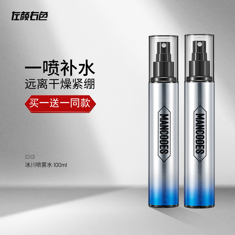 左颜右色男士补水保湿控油喷雾收敛毛孔护肤品须后水爽肤水专用