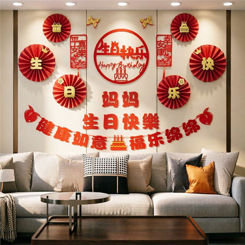 爸爸妈妈生日寿宴老人过寿客厅布置背景场景装饰六十大寿套装喜庆