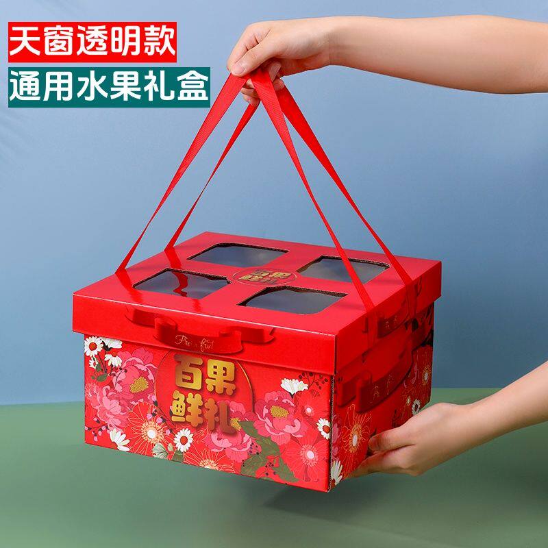天窗透明款水果礼盒包装盒混搭葡萄梨水果礼品盒通用包装礼盒水果