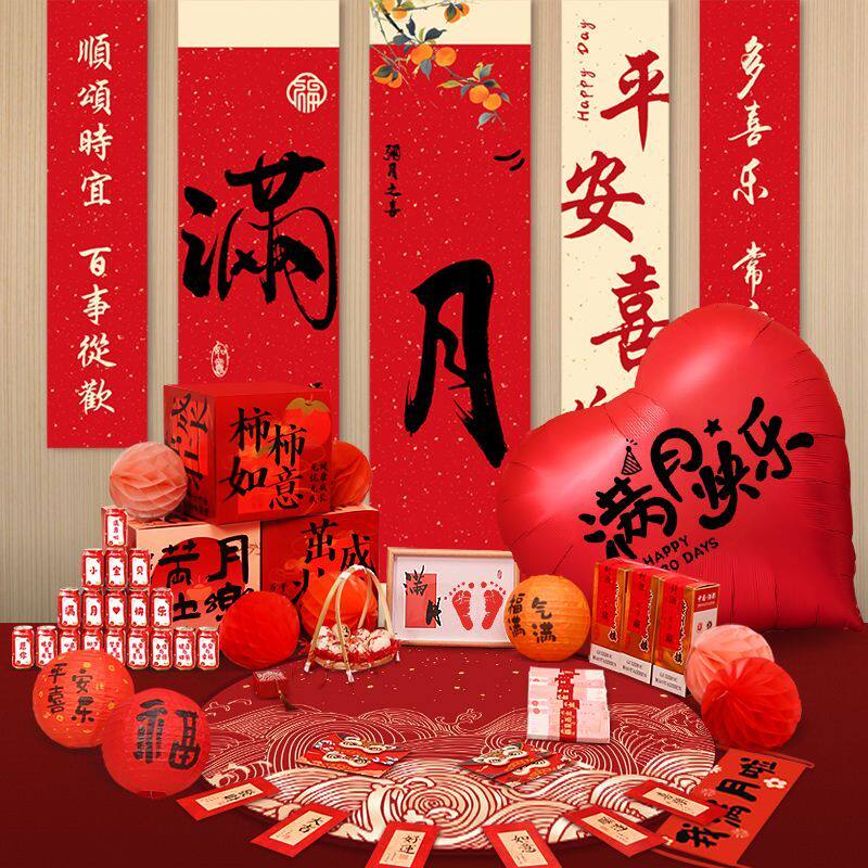 满月布置装饰拍照道具宝宝百天仪式感用品婴儿百日宴地毯中式平安