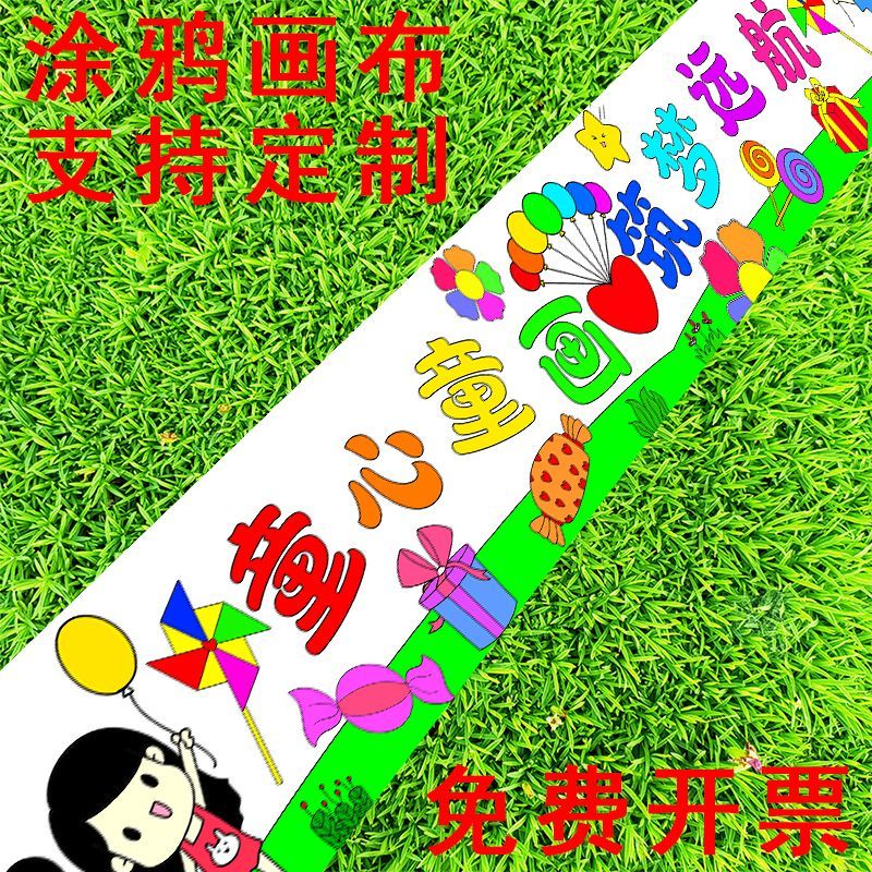 儿童百米画卷涂鸦画布夏天线稿画布幼儿园集体节日活动填色长卷