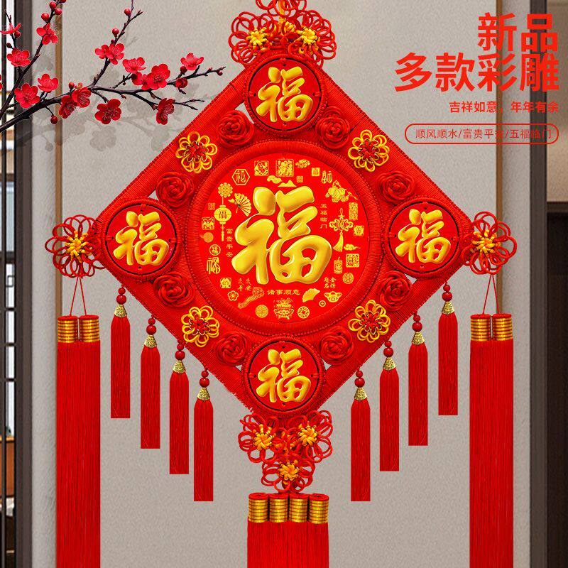 结挂件客厅大号字招财电视墙玄关入户门装饰品福字挂件五福临门