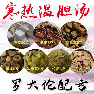 罗大伦博士推荐懒\兔子温胆汤外用泡脚祛痰寒热去臃肿油腻10付