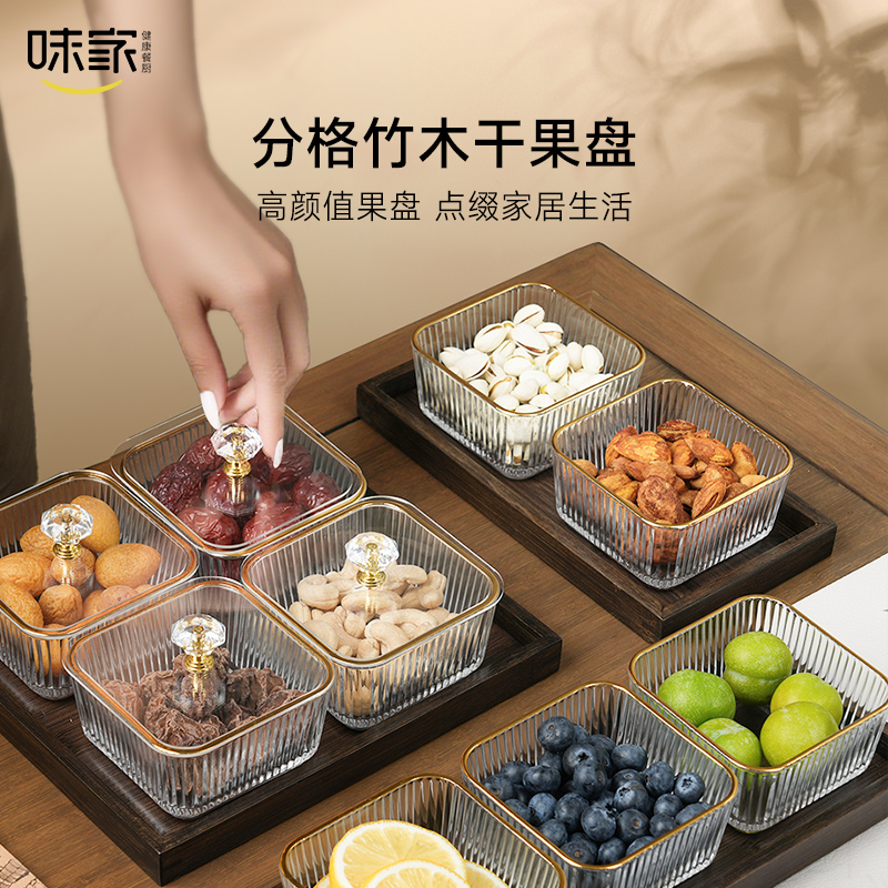 味家高档轻奢干果盘水果盘