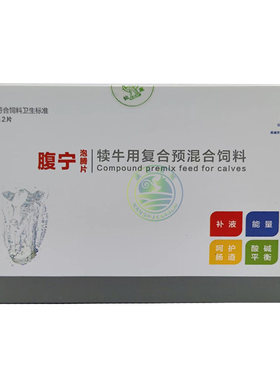 兽用腹宁泡腾片犊牛羔羊用复合预混合饲料口服补液盐呵护肠道12片