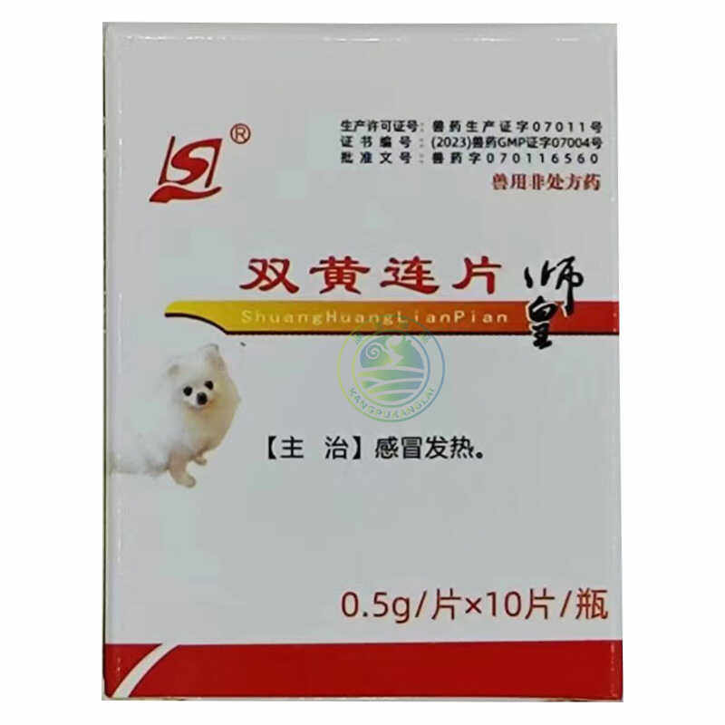 宠物药品双黄连片感冒发热幼仔犬小狗狗水貂猫狐狸貂清热解毒犬瘟