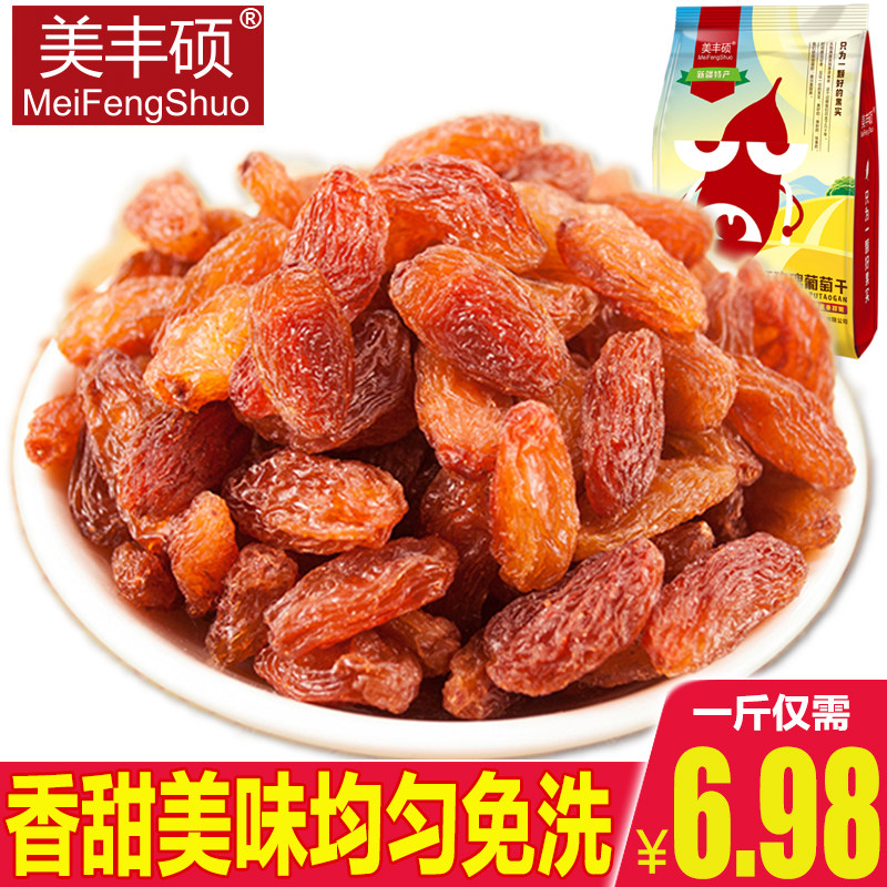 美丰硕新疆葡萄干红玫瑰1000g吐鲁番香妃干果特产零食包邮|ruв категории закуски/орехи/специальность, кандирование/унаби/Мэй/сухофрукты, изюм - от Buy2taobao.com для оказания профессиональной услуги покупки агента Taobao