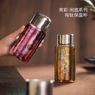 天沏钛杯限定款闲庭系列高端纯钛保温杯茶水分离送人轻奢彩绘钛杯