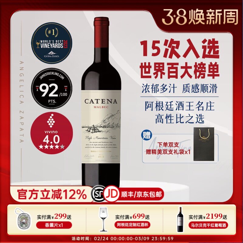JS92分 阿根廷进口红酒 卡帝娜Catena malbec马尔贝克干红葡萄酒