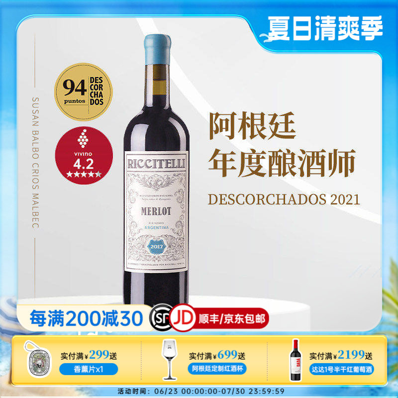 草本气息阿根廷门多萨进口黎希戴礼巴塔哥尼亚老藤梅洛干红葡萄酒