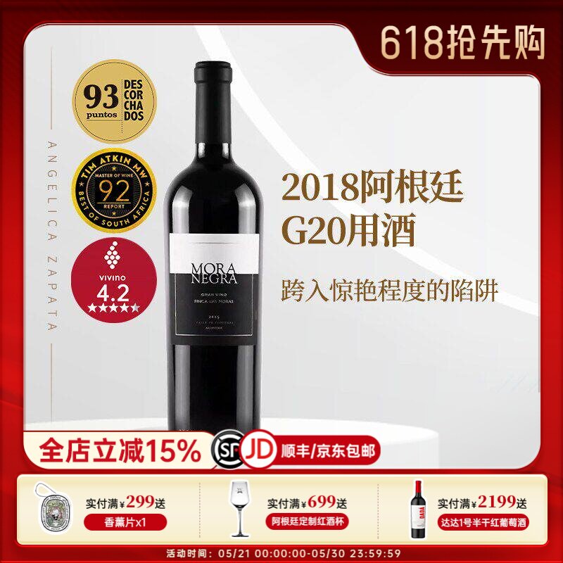 G20用酒 冰川水 阿根廷安第斯黑莓马尔贝克伯纳达干红葡萄酒2015
