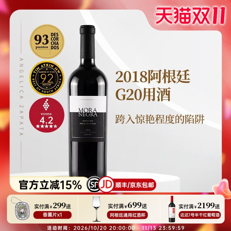 G20用酒 冰川水 阿根廷安第斯黑莓马尔贝克伯纳达干红葡萄酒2015