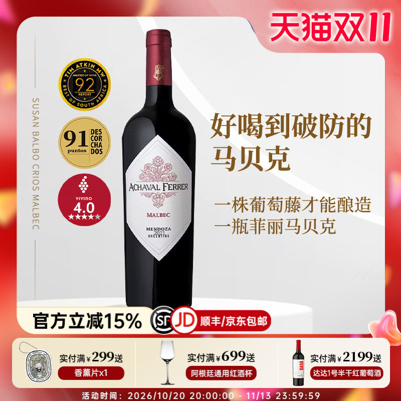 TA92 阿根廷红酒阿翡罗酒庄AchavalFerrer马尔贝克干红葡萄酒2022