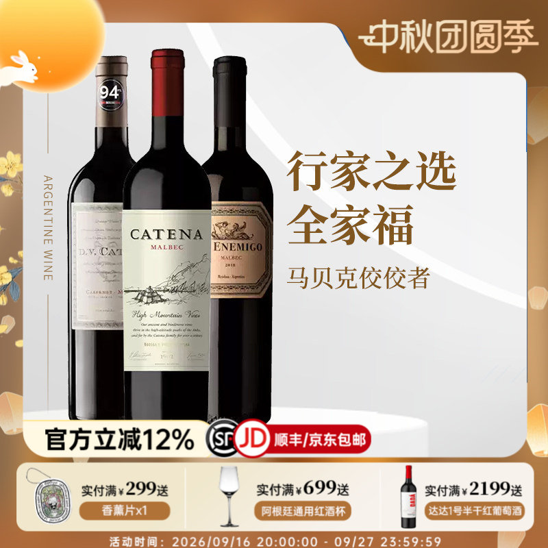 行家之选全家福马尔贝克  阿根廷卡帝娜/艾尼米格酒庄干红葡萄酒