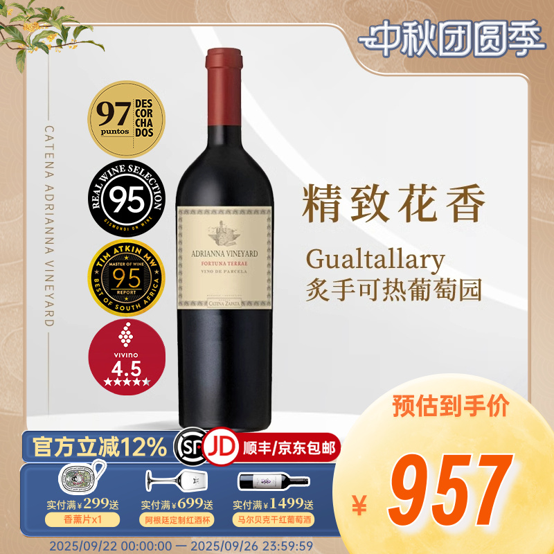 JS98分阿根廷红酒原瓶卡帝娜女神