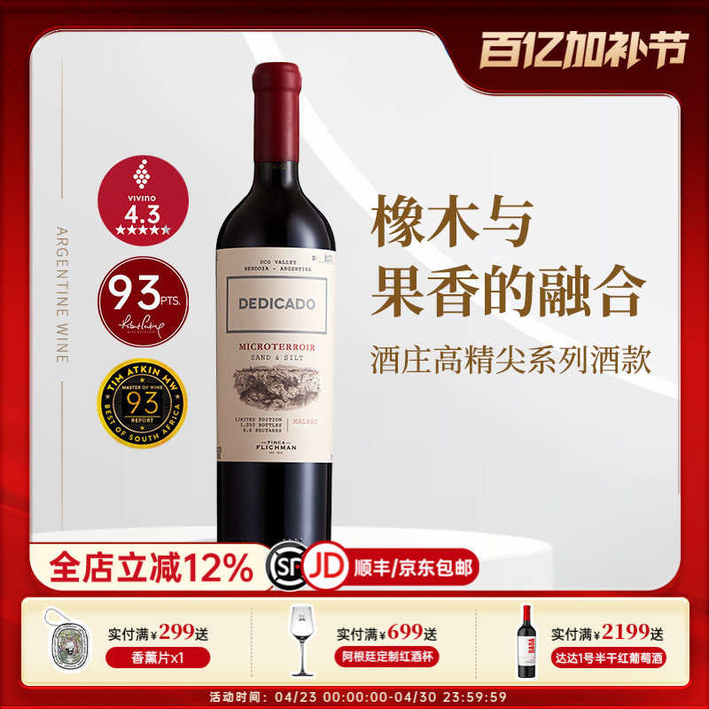 阿根廷原瓶进口费利曼甄选限量沙与泥29区马尔贝克干红葡萄酒2019