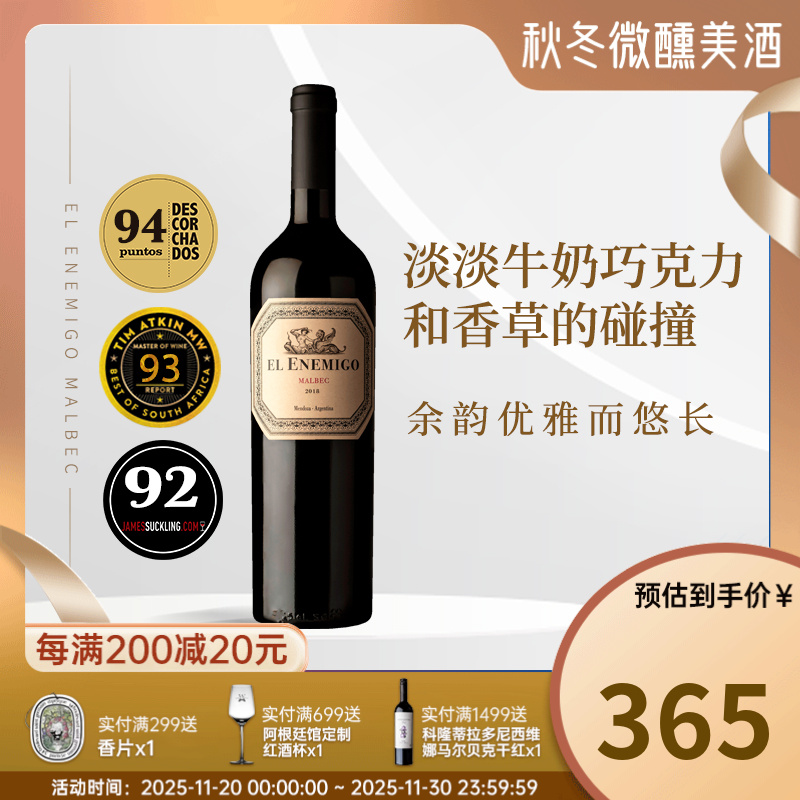 能力者来袭！阿根廷门多萨进口艾尼米格马尔贝克干红葡萄酒红酒