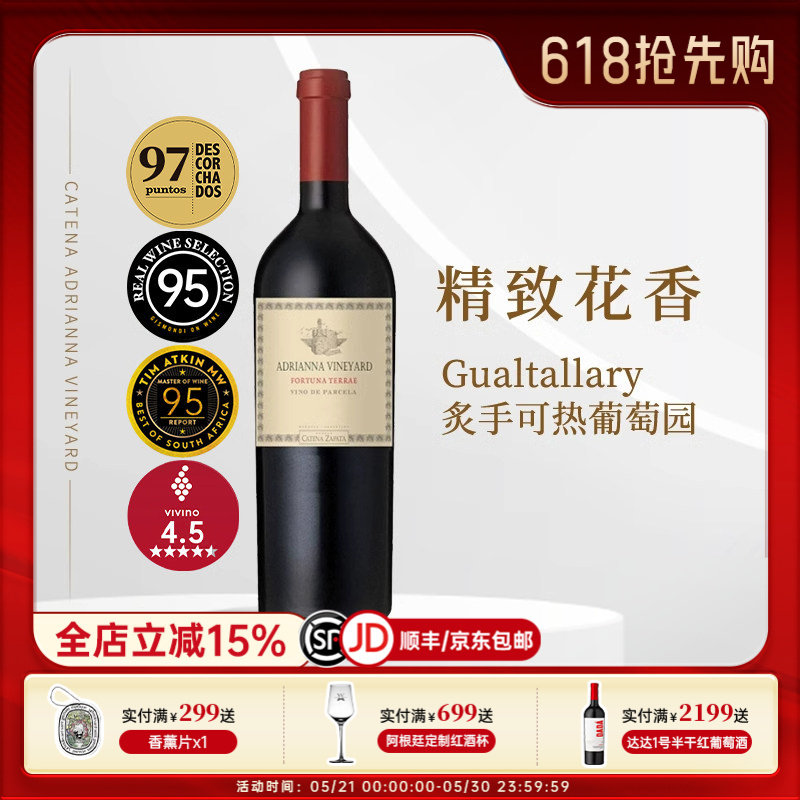 JS98分阿根廷红酒原瓶进口卡帝娜命运女神马尔贝克干红葡萄酒2020