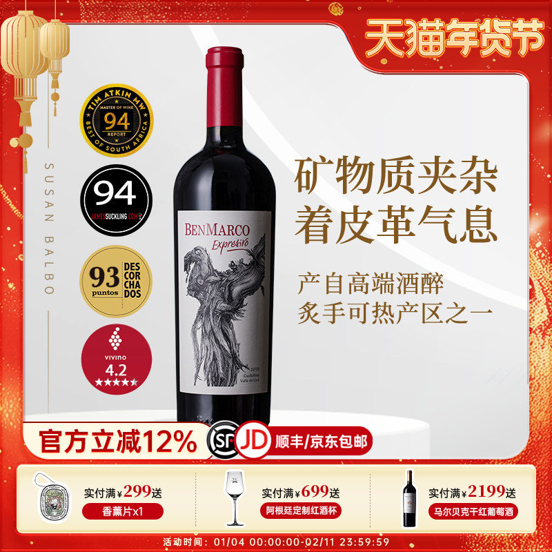 JS94分阿根廷原瓶进口苏珊巴博本玛科印象红马尔贝克混酿红葡萄酒