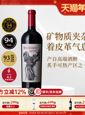 JS94分阿根廷原瓶进口苏珊巴博本玛科印象红马尔贝克混酿红葡萄酒