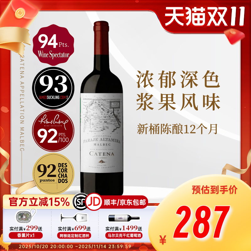WS94分 阿根廷进口门多萨卡帝娜帕拉赫马尔贝克干红葡萄酒 红酒