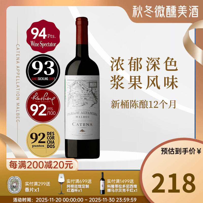 WS94分 阿根廷进口门多萨卡帝娜帕拉赫马尔贝克干红葡萄酒 红酒