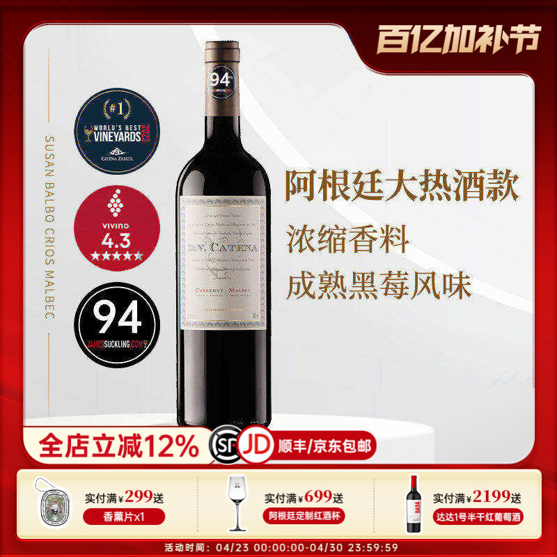 DVcatena迪维卡迪娜阿根廷卡氏家族苏维翁马尔贝克干红葡萄酒2022