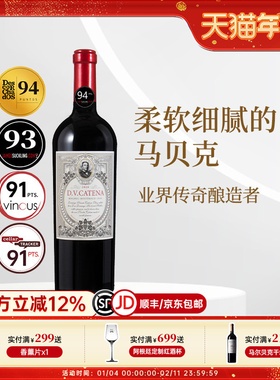 JS94高海拔种植阿根廷原瓶进口卡帝娜马尔贝克混酿历史干红葡萄酒