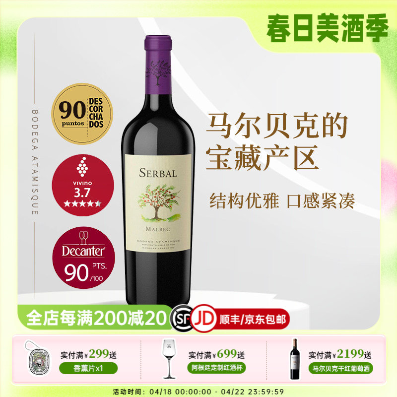 果香邂逅阿根廷图蓬加托进口赛尔巴马尔贝克干红葡萄酒Malbec红酒