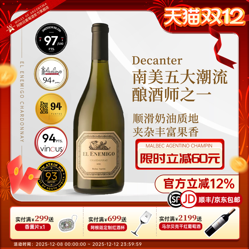 JS97分系出名门 阿根廷进口艾尼米格霞多丽干白葡萄酒 EL Enemigo