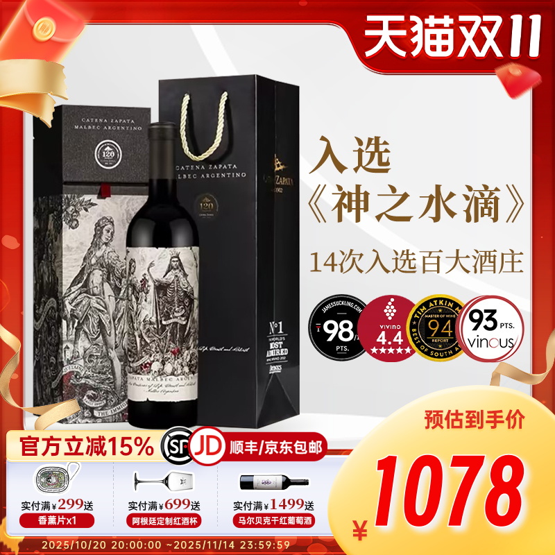 js98阿根廷原瓶进口红酒贝克