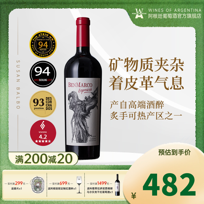 原瓶进口苏珊巴博马尔贝克葡萄酒