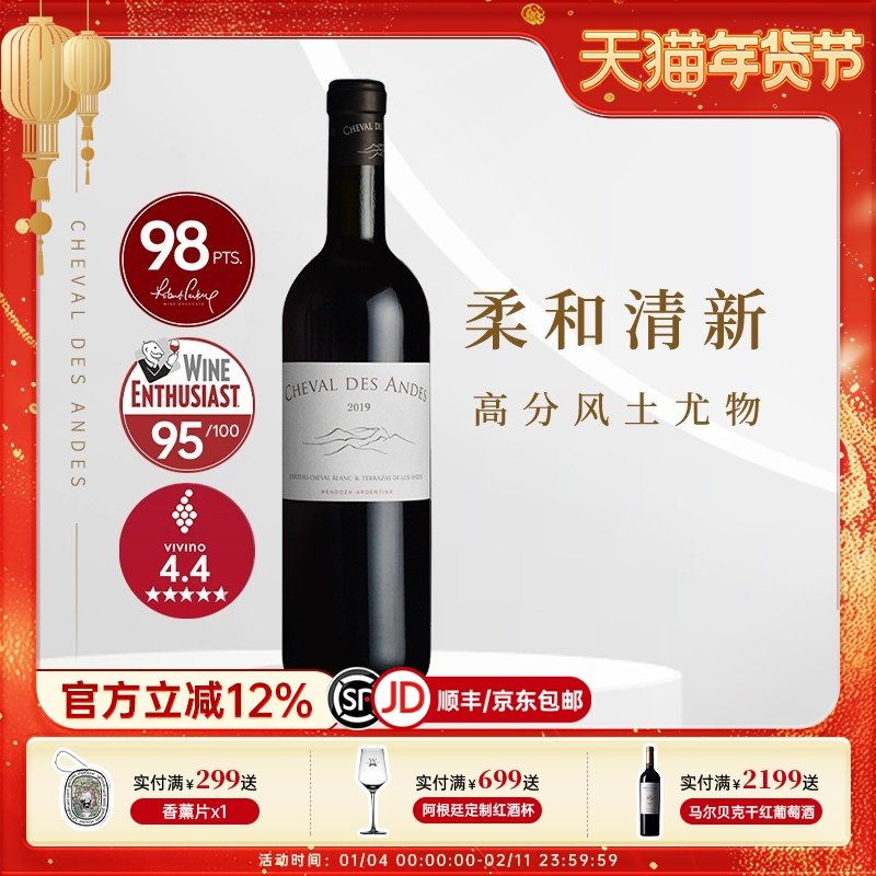 RP98分高分风土尤物 阿根廷门多萨安第斯白马干红葡萄酒进口红酒