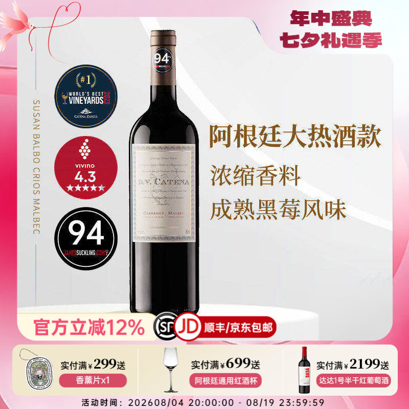 DVcatena迪维卡迪娜阿根廷卡氏家族苏维翁马尔贝克干红葡萄酒2022