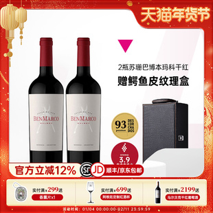 93分 阿根廷苏珊巴博酒庄本玛科马尔贝克干红葡萄酒 双支礼盒装