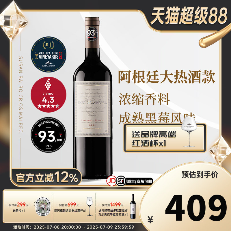 DVcatena迪维卡迪娜阿根廷红酒卡氏家族马尔贝克赤霞珠干红葡萄酒_虎窝淘