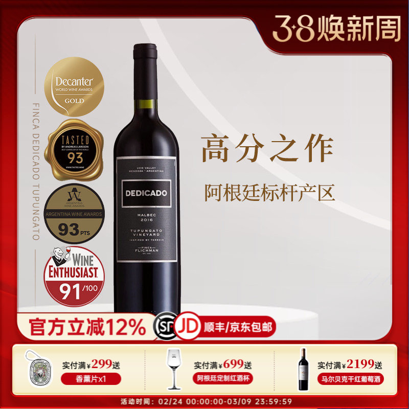 阿根廷原瓶进口费利曼迪迦图图蓬加托马尔贝克干红葡萄酒2016年份