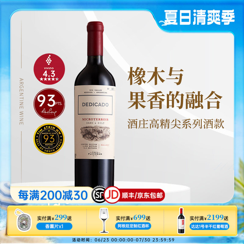阿根廷原瓶进口费利曼甄选限量沙与泥29区马尔贝克干红葡萄酒2019