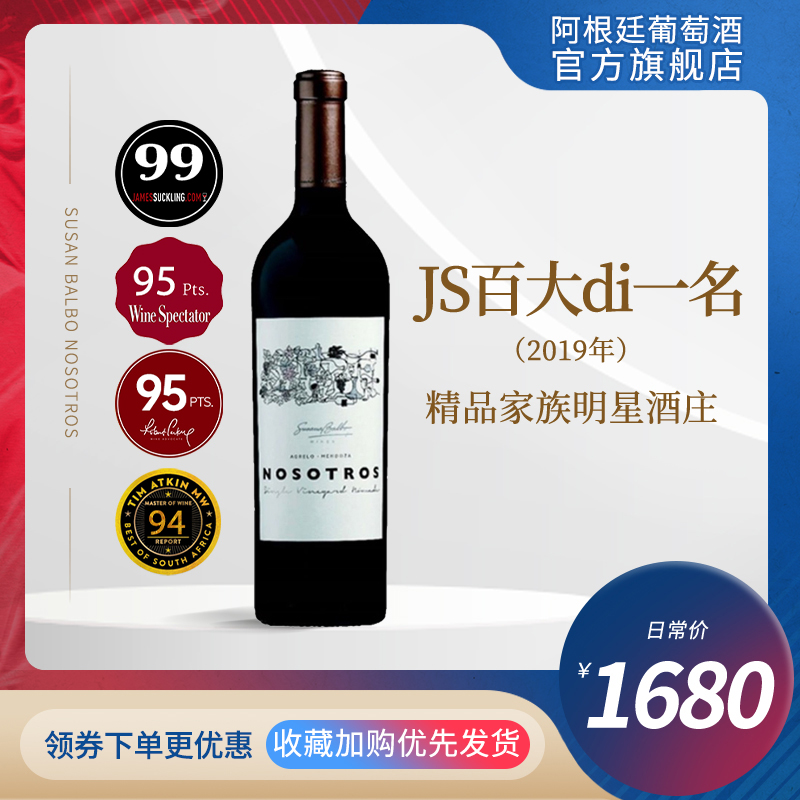 JS百大阿根廷苏珊巴博Susana Balbo 索特马贝克干红葡萄酒红酒 酒类 干红静态葡萄酒 原图主图