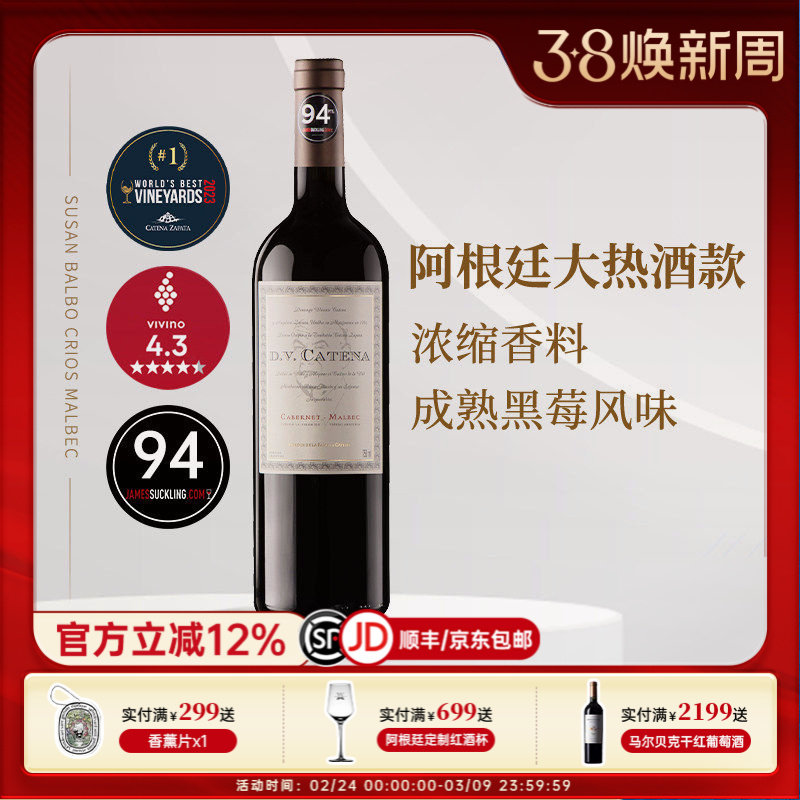 DVcatena迪维卡迪娜阿根廷卡氏家族苏维翁马尔贝克干红葡萄酒2022