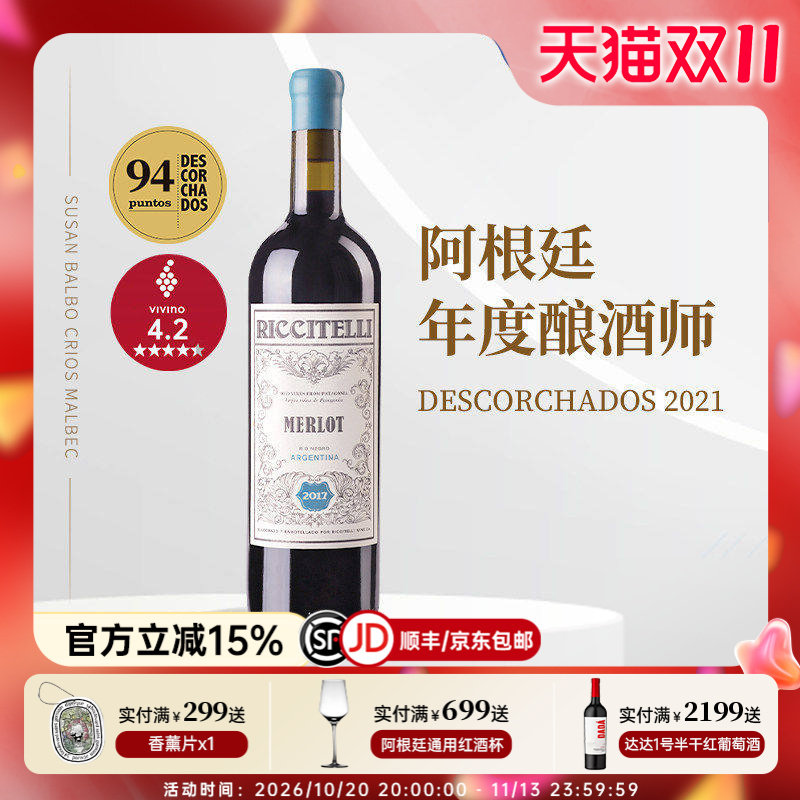 草本气息阿根廷门多萨进口黎希戴礼巴塔哥尼亚老藤梅洛干红葡萄酒