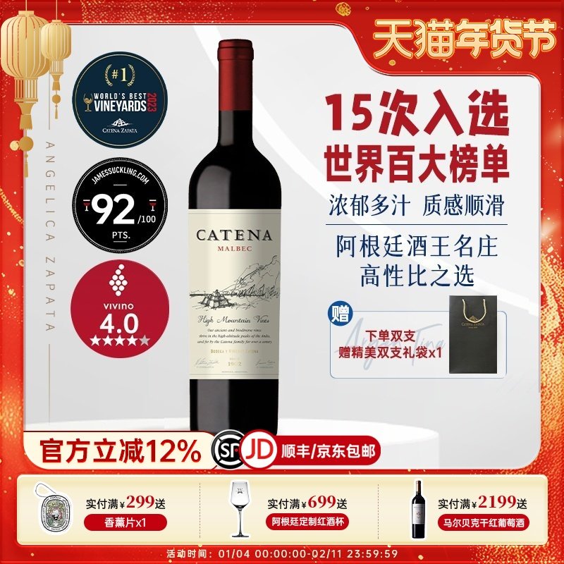 JS92分 阿根廷进口红酒 卡帝娜Catena malbec马尔贝克干红葡萄酒