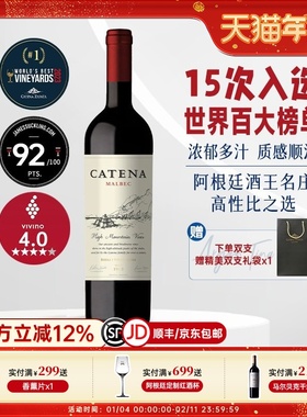 JS92分 阿根廷进口红酒 卡帝娜Catena malbec马尔贝克干红葡萄酒