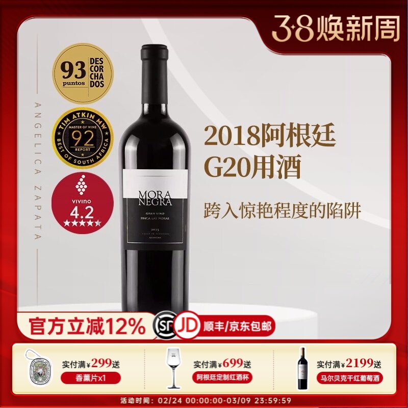 G20用酒 冰川水 阿根廷安第斯黑莓马尔贝克伯纳达干红葡萄酒2015