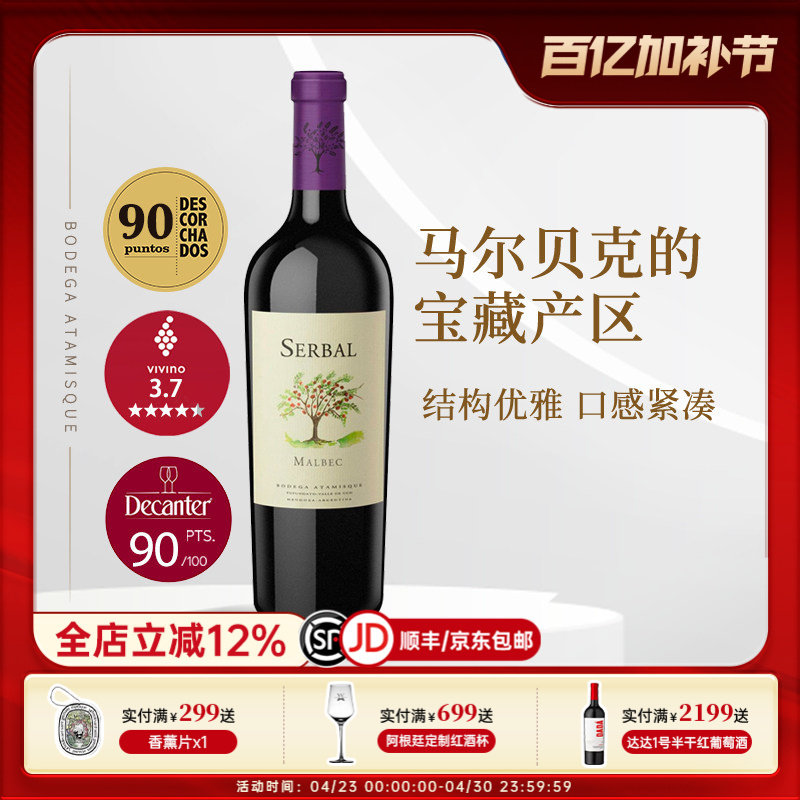 果香邂逅阿根廷图蓬加托进口赛尔巴马尔贝克干红葡萄酒Malbec红酒