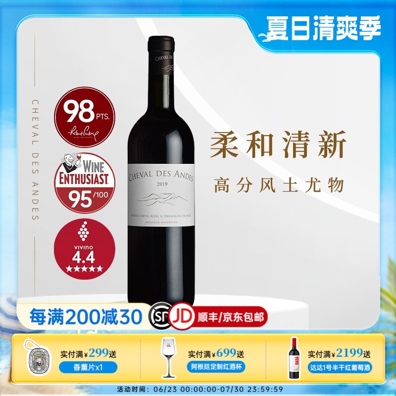 RP98分高分风土尤物 阿根廷门多萨安第斯白马干红葡萄酒进口红酒