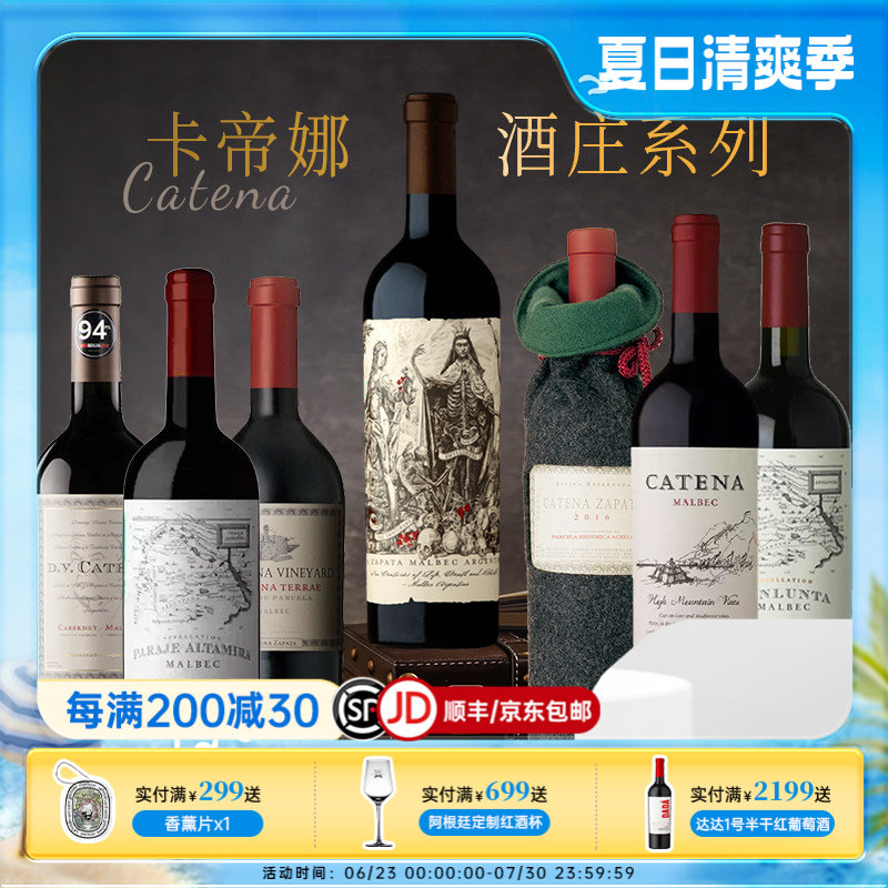卡帝娜高分系列 阿根廷Catena轮轮塔马尔贝克使徒干红葡萄酒名庄