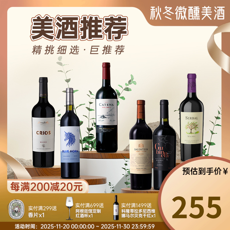 精选马尔贝克干红葡萄酒马尔贝克