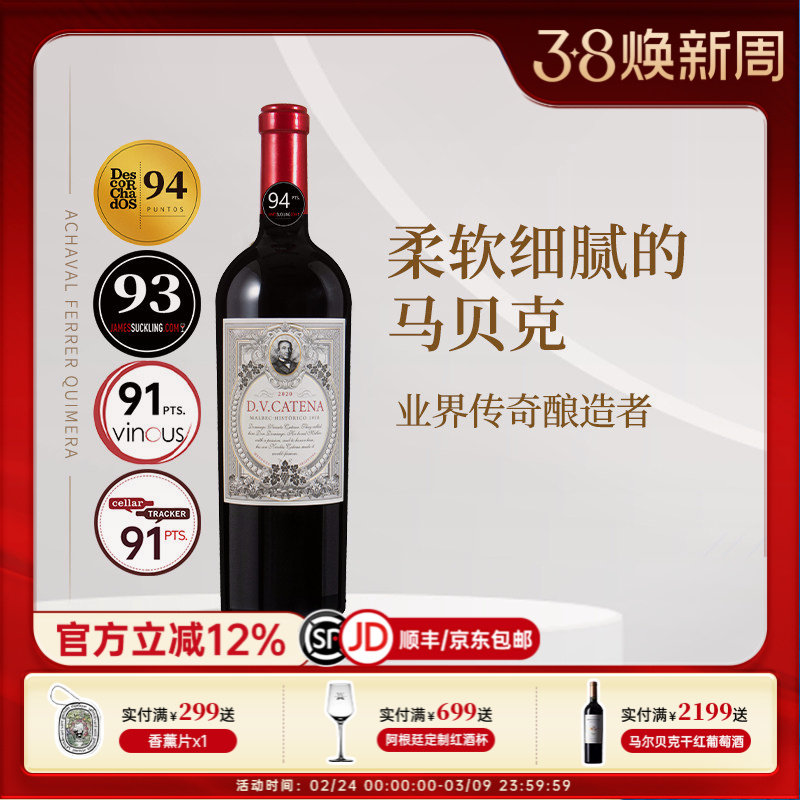 JS94高海拔种植阿根廷原瓶进口卡帝娜马尔贝克混酿历史干红葡萄酒