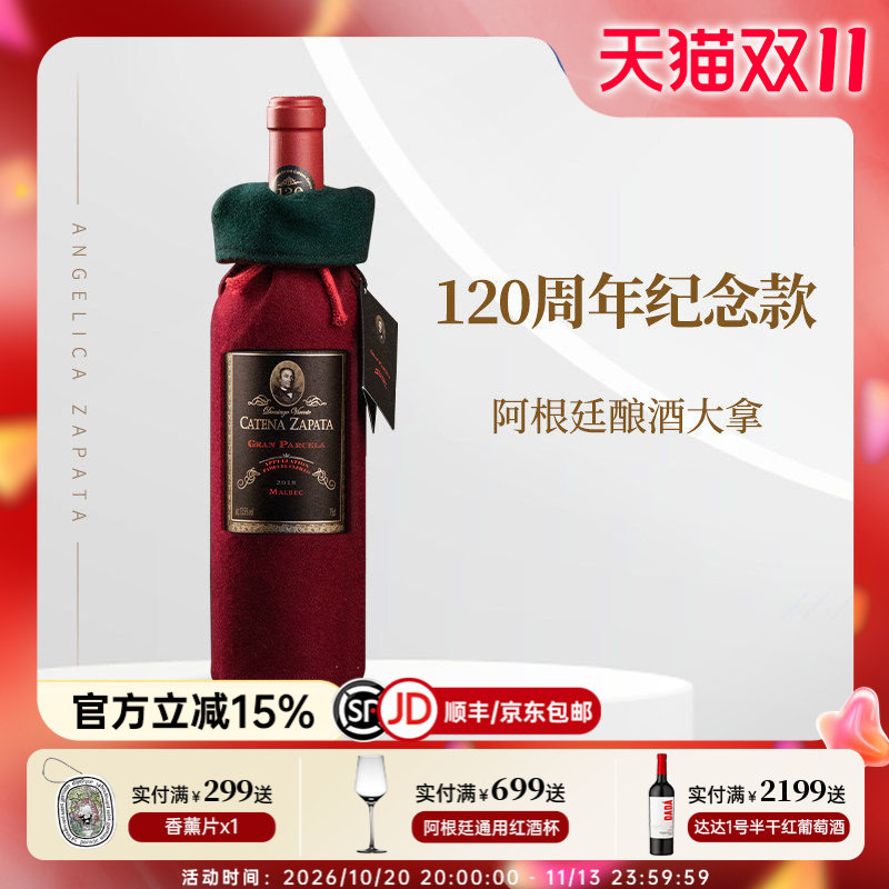120周年纪念款阿根廷进口卡帝娜特级田马尔贝克干红葡萄酒红酒